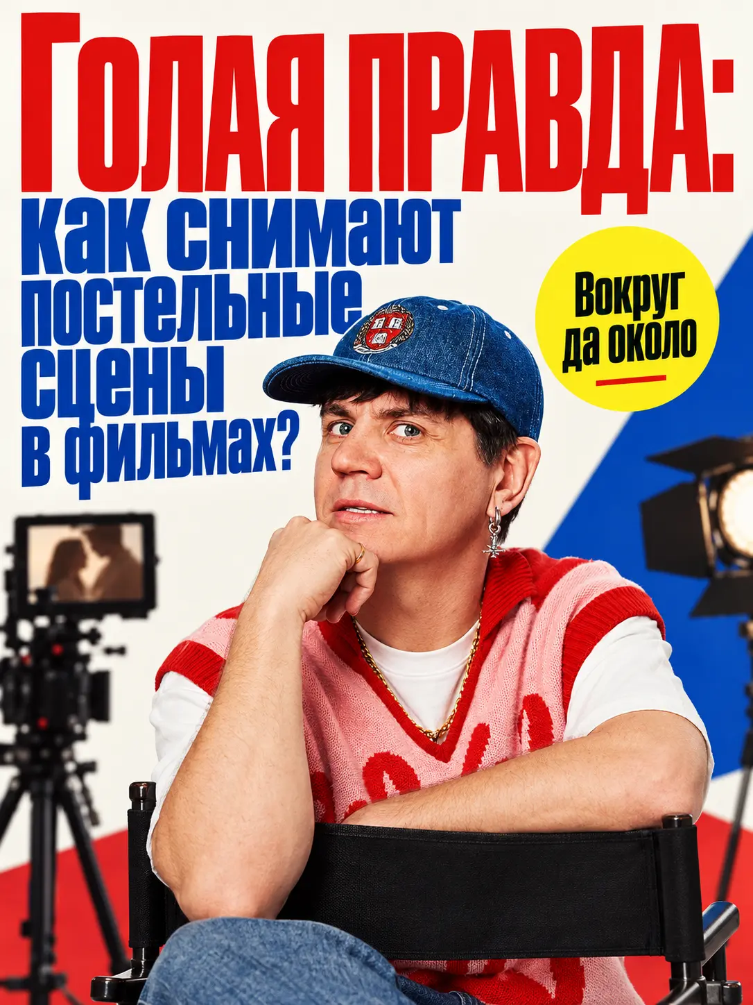 Голая правда: как снимают постельные сцены