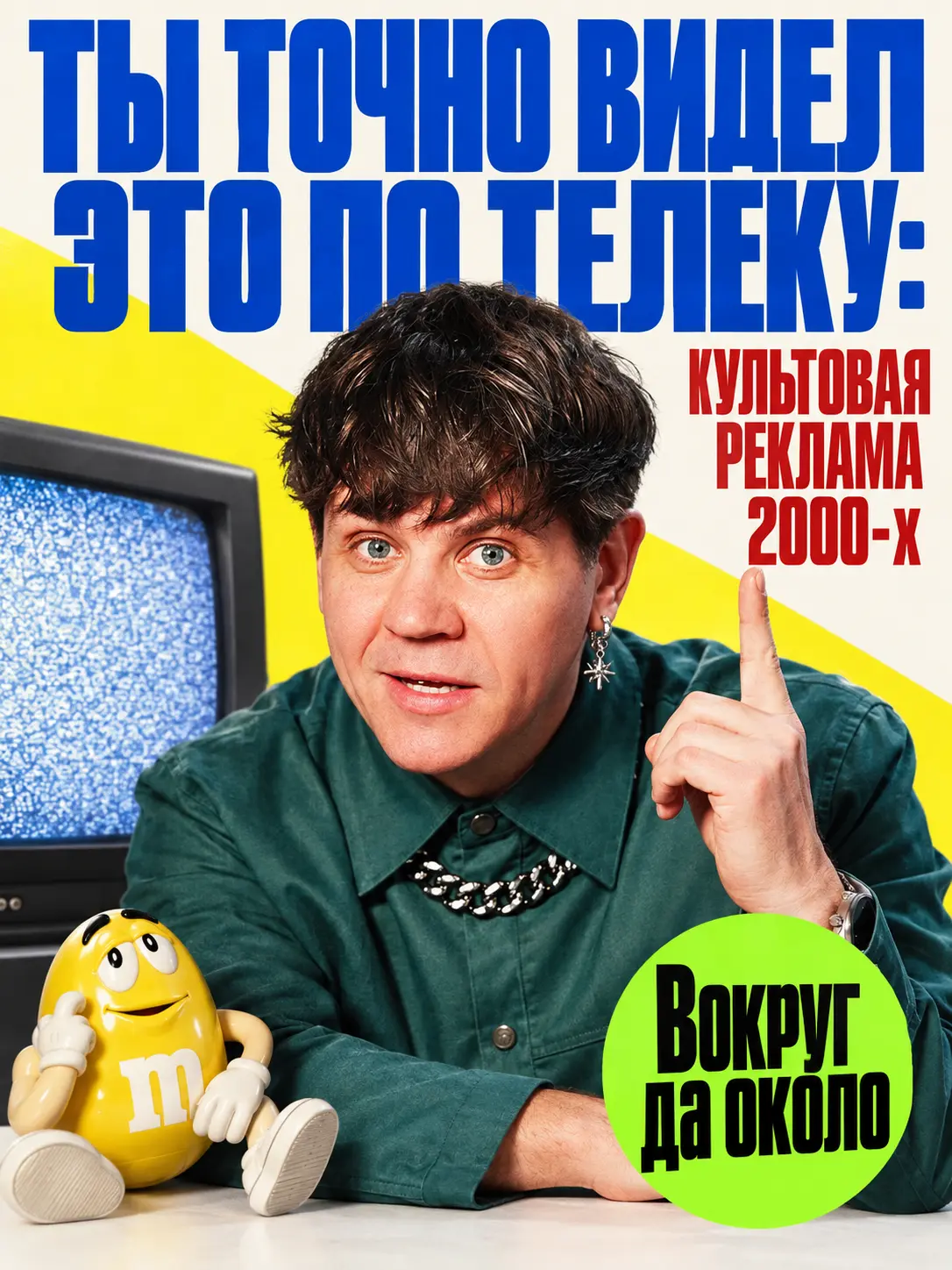 Культовая реклама 2000-х