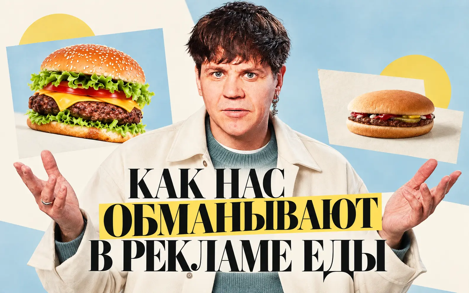 Еда в рекламе против реальной еды