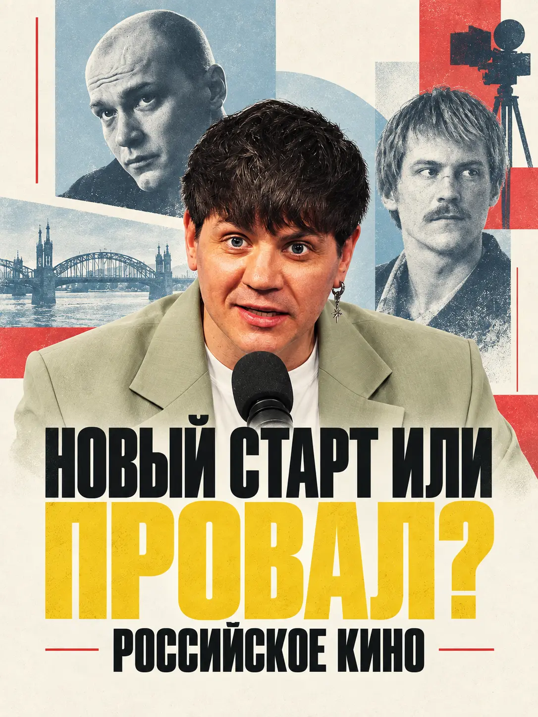 Что происходит с российским кино